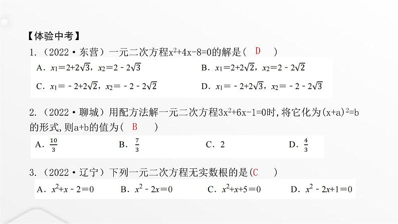 北师大版九年级数学上册第二章一元二次方程章末整合课件03