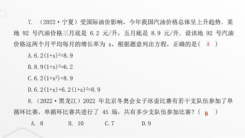 北师大版九年级数学上册第二章一元二次方程章末整合课件05