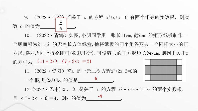 北师大版九年级数学上册第二章一元二次方程章末整合课件06