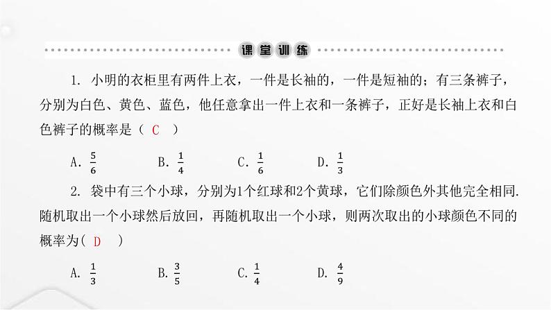 北师大版九年级数学上册第三章概率的进一步认识第一课用树状图或表格求概率课件第3页