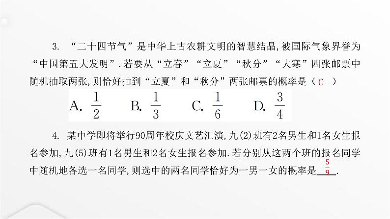 北师大版九年级数学上册第三章概率的进一步认识第一课用树状图或表格求概率课件第4页