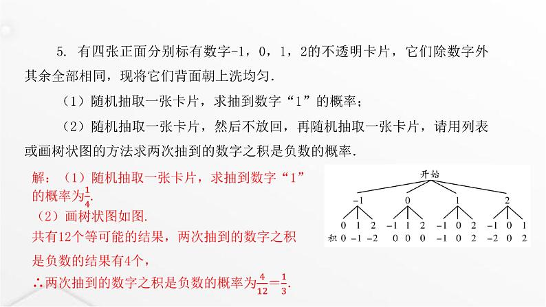 北师大版九年级数学上册第三章概率的进一步认识第一课用树状图或表格求概率课件第5页