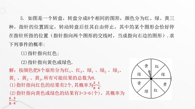 北师大版九年级数学上册第三章概率的进一步认识第二课用树状图或表格求概率课件第5页