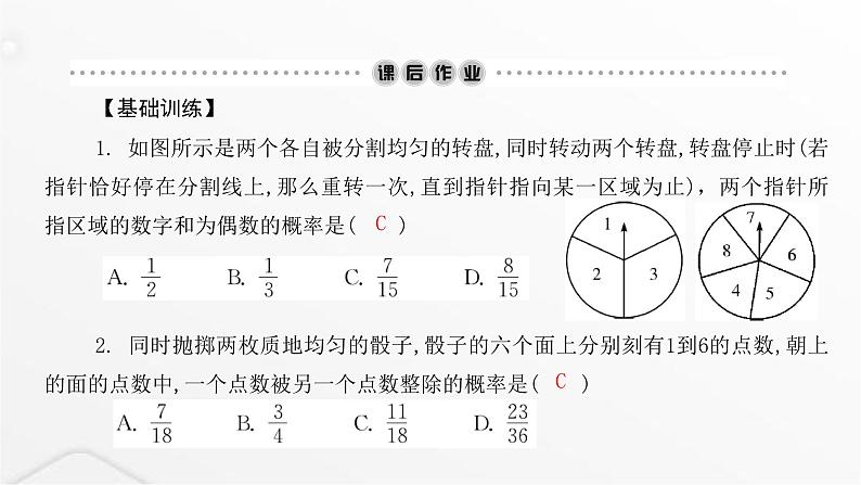 北师大版九年级数学上册第三章概率的进一步认识第二课用树状图或表格求概率课件第6页