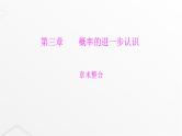 北师大版九年级数学上册第三章概率的进一步认识章末整合课件