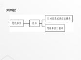 北师大版九年级数学上册第三章概率的进一步认识章末整合课件