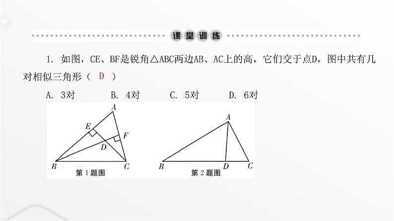 北师大版九年级数学上册第四章图形的相似第一课时探索三角形相似的条件课件第3页