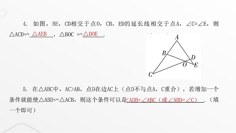 北师大版九年级数学上册第四章图形的相似第一课时探索三角形相似的条件课件第5页