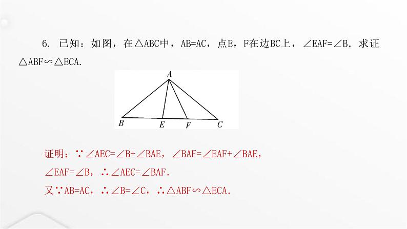 北师大版九年级数学上册第四章图形的相似第一课时探索三角形相似的条件课件第6页