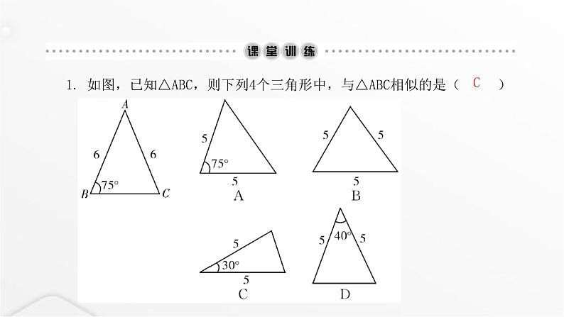 北师大版九年级数学上册第四章图形的相似第二课时探索三角形相似的条件课件第3页