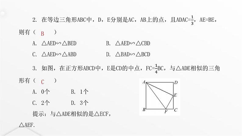 北师大版九年级数学上册第四章图形的相似第二课时探索三角形相似的条件课件第4页