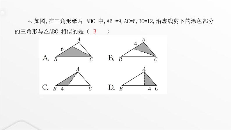 北师大版九年级数学上册第四章图形的相似第二课时探索三角形相似的条件课件第5页