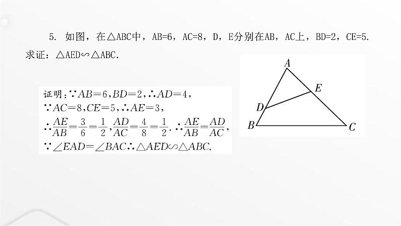 北师大版九年级数学上册第四章图形的相似第二课时探索三角形相似的条件课件第6页