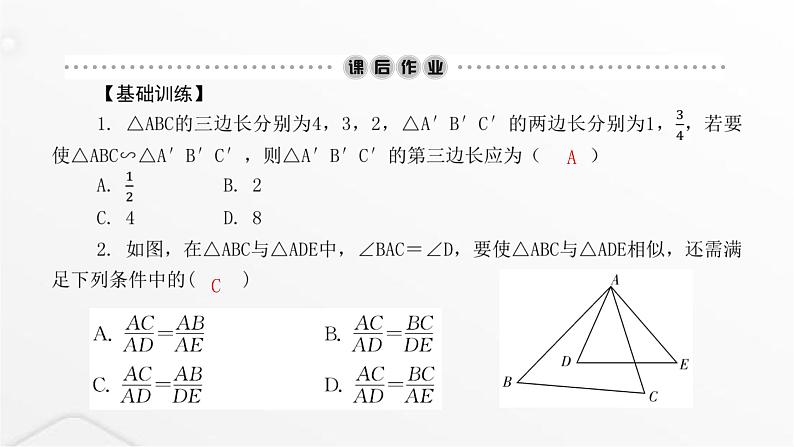 北师大版九年级数学上册第四章图形的相似第二课时探索三角形相似的条件课件第7页