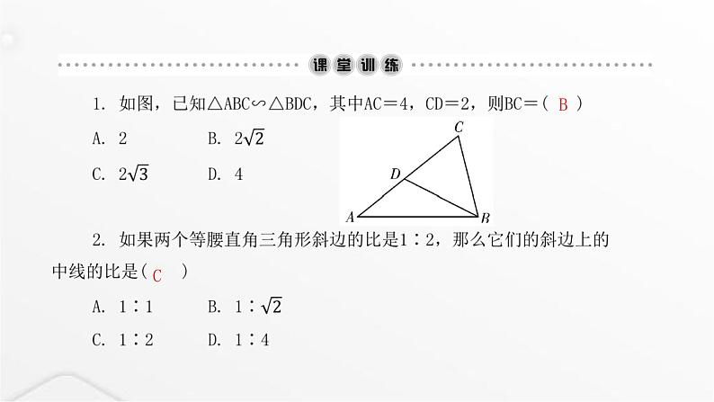 北师大版九年级数学上册第四章图形的相似第一课时相似三角形的性质课件第3页