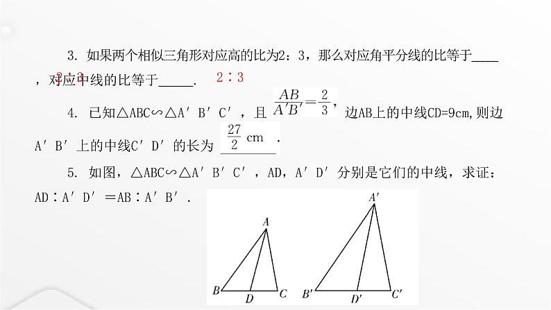 北师大版九年级数学上册第四章图形的相似第一课时相似三角形的性质课件第4页