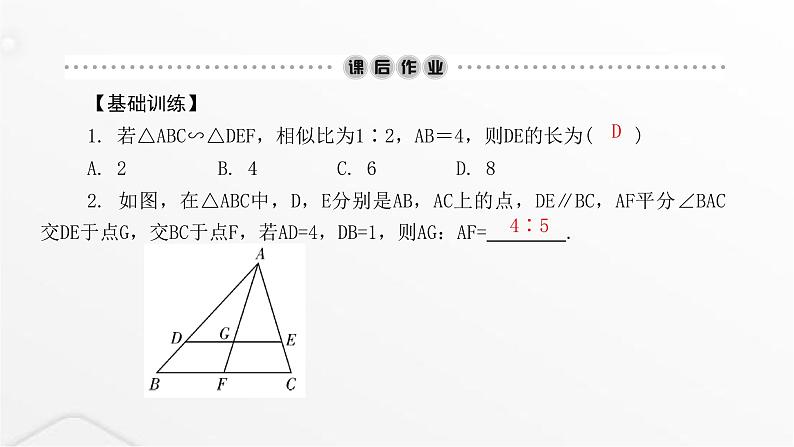 北师大版九年级数学上册第四章图形的相似第一课时相似三角形的性质课件第6页