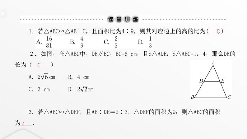 北师大版九年级数学上册第四章图形的相似第二课时相似三角形的性质课件第3页