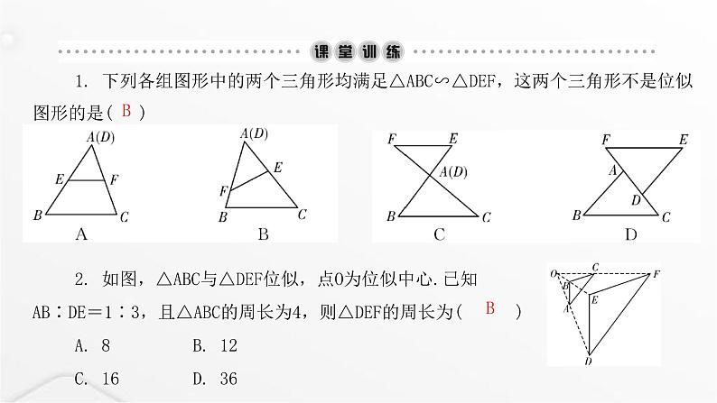 北师大版九年级数学上册第四章图形的相似第一课时图形的位似课件03