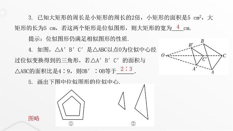 北师大版九年级数学上册第四章图形的相似第一课时图形的位似课件04