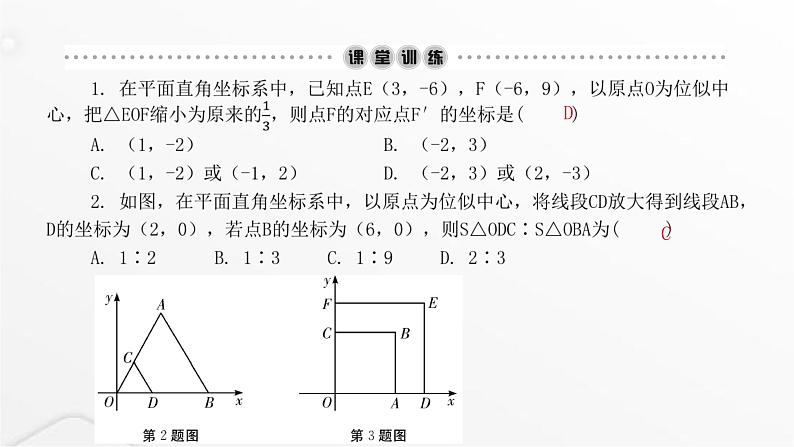 北师大版九年级数学上册第四章图形的相似第二课时图形的位似课件第3页