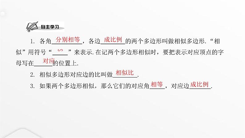 北师大版九年级数学上册第四章图形的相似相似多边形课件02