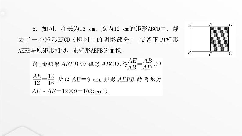 北师大版九年级数学上册第四章图形的相似相似多边形课件05