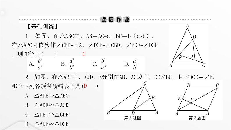 北师大版九年级数学上册第四章图形的相似相似三角形判定定理的证明课件第5页