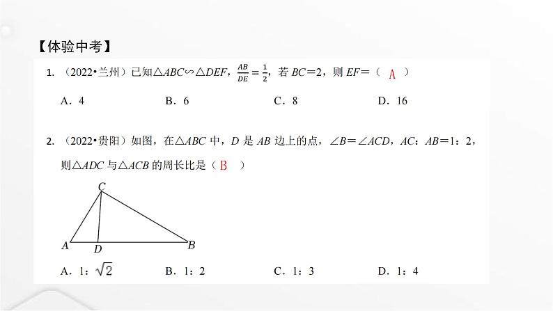 北师大版九年级数学上册第四章图形的相似章末整合课件第3页