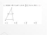 北师大版九年级数学上册第四章图形的相似章末整合课件