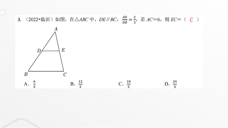 北师大版九年级数学上册第四章图形的相似章末整合课件第4页