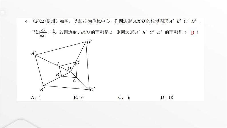 北师大版九年级数学上册第四章图形的相似章末整合课件第5页