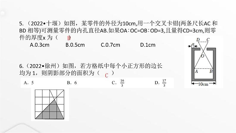 北师大版九年级数学上册第四章图形的相似章末整合课件第6页