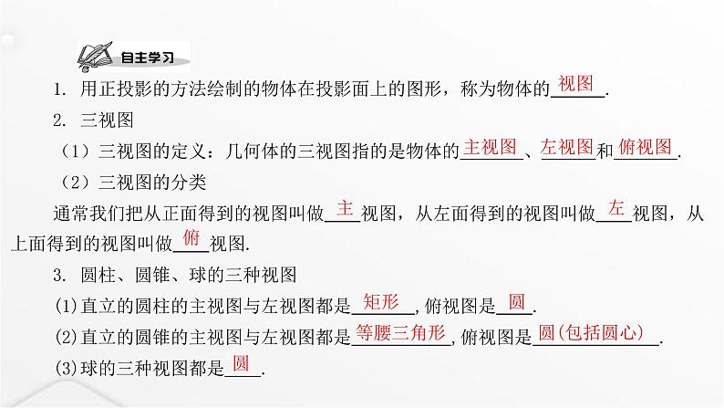 北师大版九年级数学上册第五章投影与视图第一课时视图课件第2页