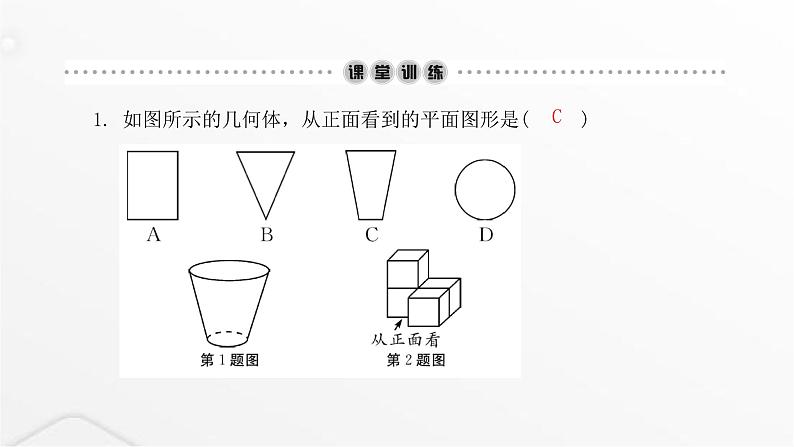 北师大版九年级数学上册第五章投影与视图第一课时视图课件第3页