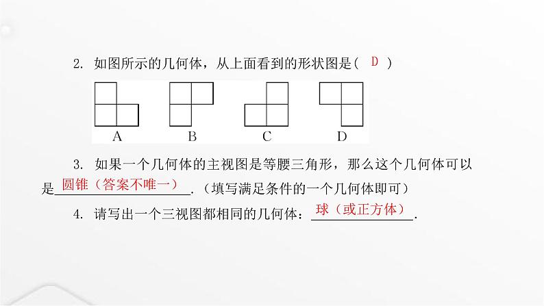 北师大版九年级数学上册第五章投影与视图第一课时视图课件第4页