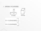 北师大版九年级数学上册第五章投影与视图第一课时视图课件