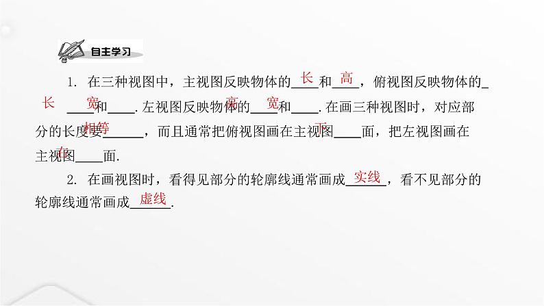 北师大版九年级数学上册第五章投影与视图第二课时视图课件第2页