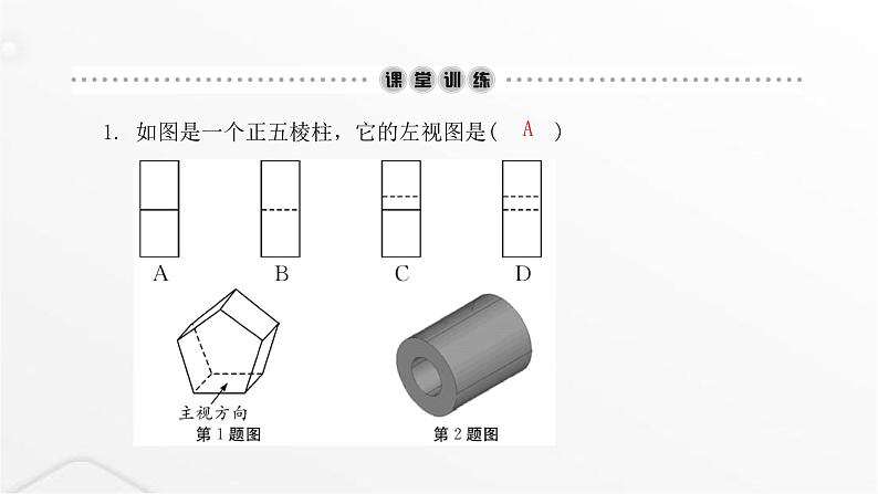 北师大版九年级数学上册第五章投影与视图第二课时视图课件第3页