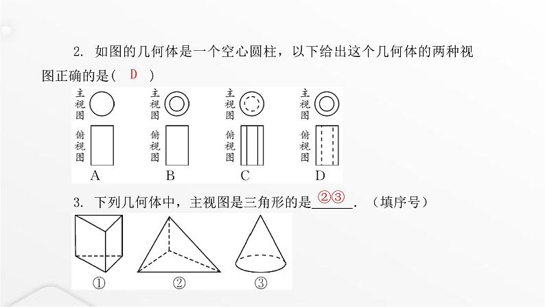 北师大版九年级数学上册第五章投影与视图第二课时视图课件第4页