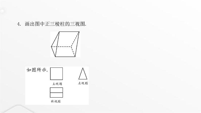 北师大版九年级数学上册第五章投影与视图第二课时视图课件第5页