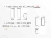 北师大版九年级数学上册第五章投影与视图第三课时视图课件