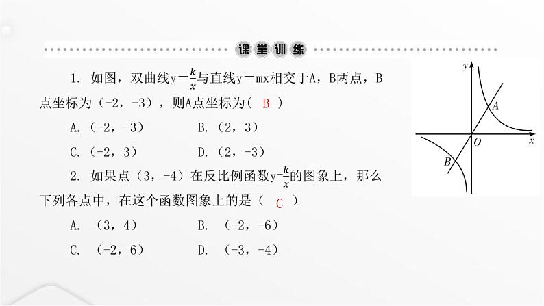 北师大版九年级数学上册第六章反比例函数第一课时反比例函数的图象与性质课件04