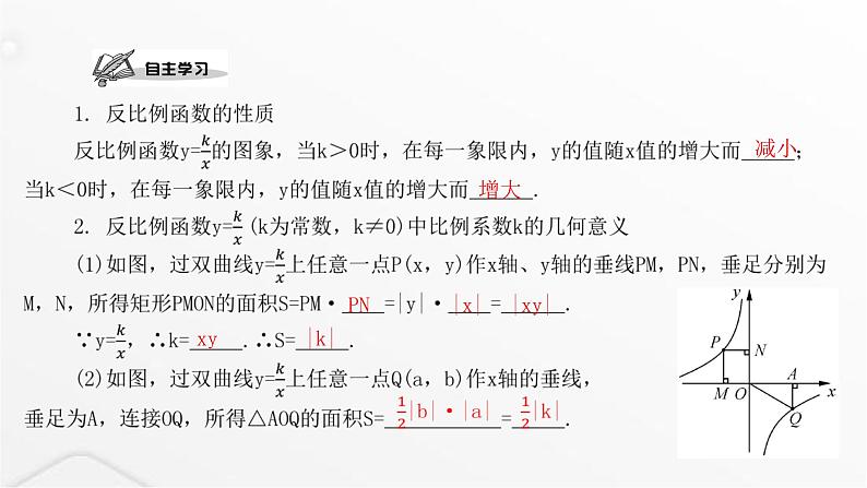 北师大版九年级数学上册第六章反比例函数第二课时反比例函数的图象与性质课件第2页