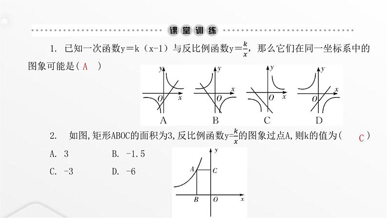 北师大版九年级数学上册第六章反比例函数第二课时反比例函数的图象与性质课件第3页