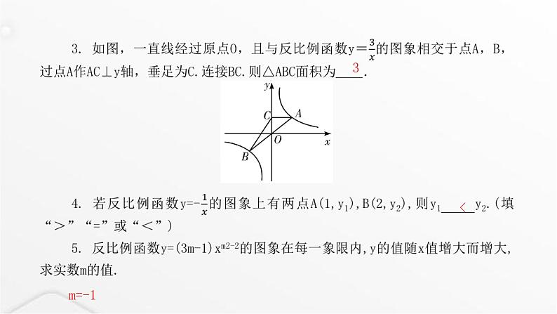 北师大版九年级数学上册第六章反比例函数第二课时反比例函数的图象与性质课件第4页