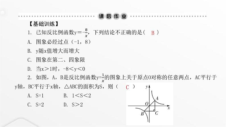 北师大版九年级数学上册第六章反比例函数第二课时反比例函数的图象与性质课件第5页