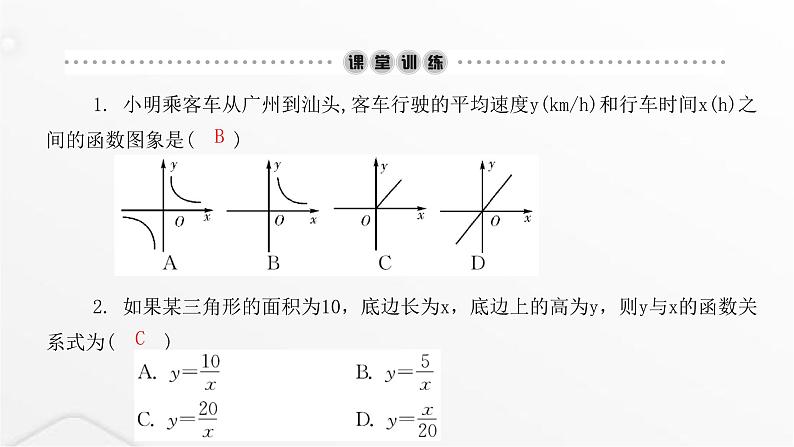 北师大版九年级数学上册第六章反比例函数反比例函数的应用课件第3页