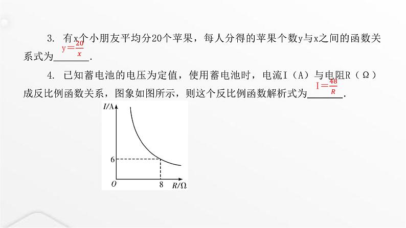 北师大版九年级数学上册第六章反比例函数反比例函数的应用课件第4页