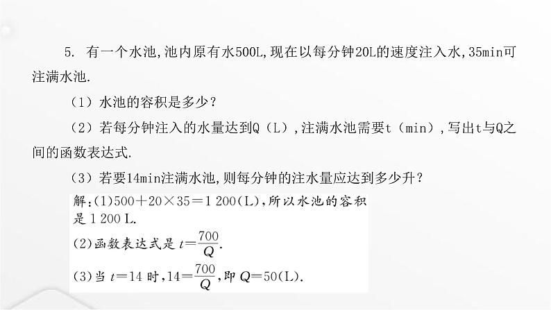 北师大版九年级数学上册第六章反比例函数反比例函数的应用课件第5页